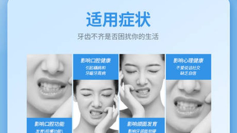 儿童矫正器材质：材质与效果之间的微妙关系