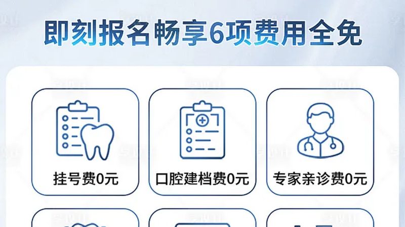种植体品牌加盟，哪些条件是关键？费用构成揭秘**
