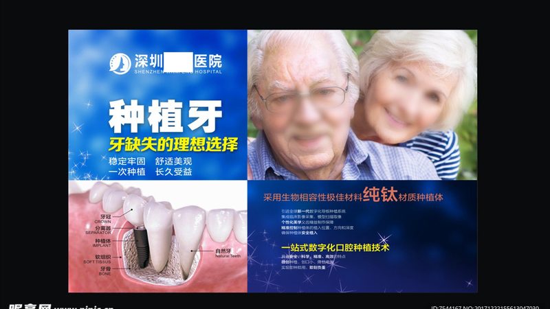 上海前牙种植牙，如何挑选美学效果好的医院？**